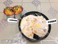 -郭爸烧仙草(西航·潭人街店)