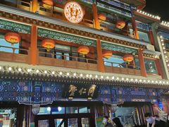 -北京前门大栅栏