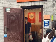 门面-玫瑰红烤羊排(北新桥三条店)
