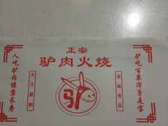 -驴肉火烧(玉祥门店)