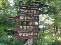 -北京张裕爱斐堡酒庄