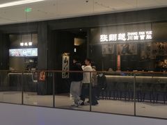 -张翻越·川渝冒菜·武汉黑鸭煲(城北万象城店)