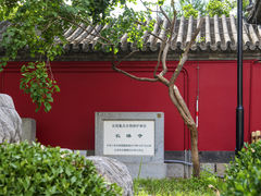 -宣南文化博物馆