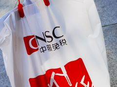 -国药中服免税(北京坊店)