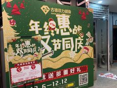 -古德菲力健身(深大店)