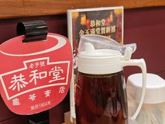 -恭和堂 龟苓膏(铜锣湾店)