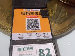 -新白鹿餐厅(第一百货店)