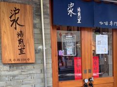 门面-沪水焙煎室(淡水路店)