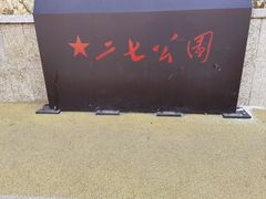 -长辛店二七公园
