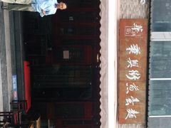 -华兴街煎蛋面(总店)
