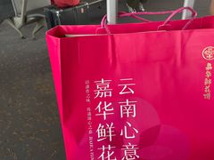 -嘉华鲜花饼·现烤(昆明老街店)