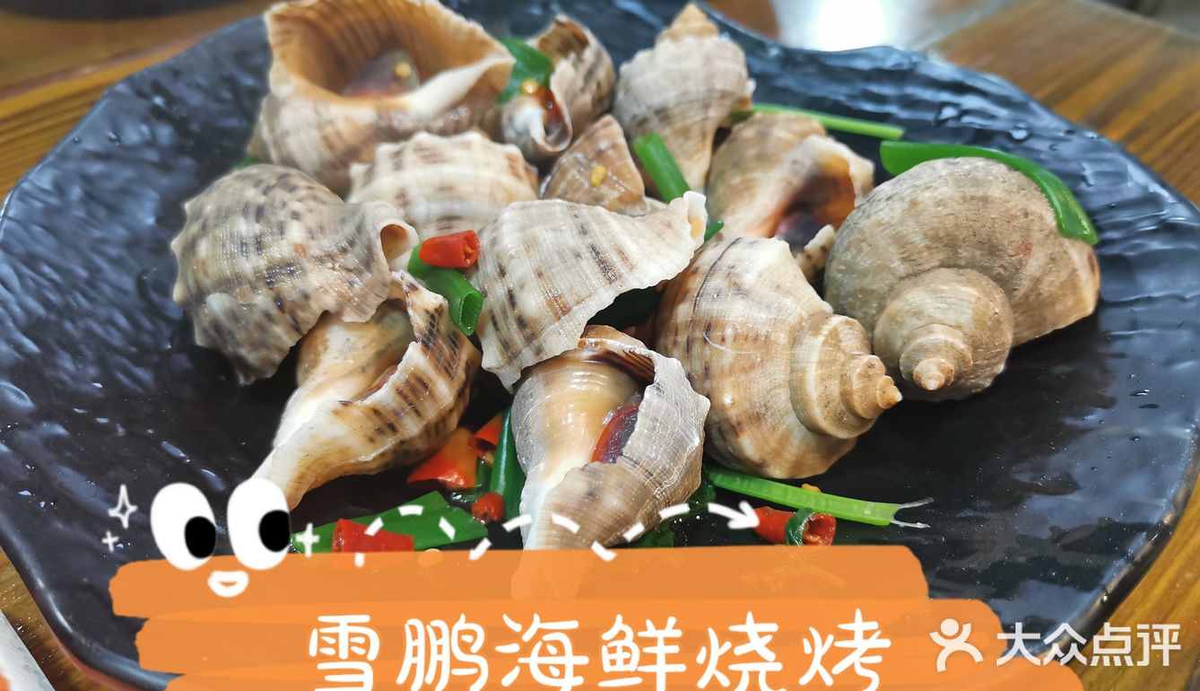 雪鹏海鲜烧烤