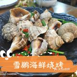 雪鹏海鲜烧烤