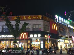门面-麦当劳(吴中大道店)