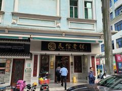 -民信老铺(双皮奶博物馆店)