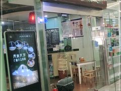 门面-八十八粉儿(尚都店)