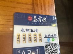 -鑫震源·苏式大虾生煎(山塘街店)