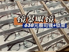 -鲸渝眼镜·浅目视光(春熙路店)