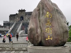 -南岳衡山风景名胜区