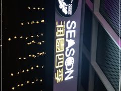 -润园四季椰子鸡火锅(海上世界店)