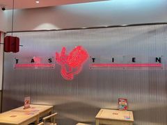 -塔斯汀·中国汉堡(蓝润置地广场店)