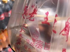 -老王豆皮