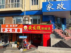 -安发瞧麻辣烫(总店)