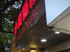 -小吴肠粉