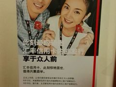 -汇丰银行(广州天河城支行)