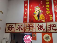 -刘小忙把子肉(北园大街总店)