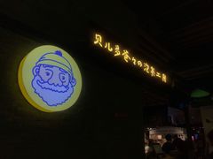 门面-贝儿多爸爸泡芙(合生汇店)