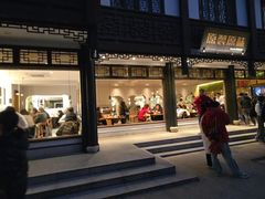 -原製原味(普陀山磐龙店)