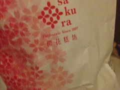 iphone_upload_pic-樱花糕坊(万松园店)