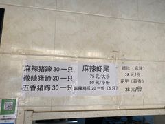-一厂麻辣猪蹄