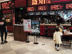 门面-盛焰铁板烧(王府井店)