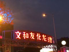 门面-文和友老长沙龙虾馆(化龙池店)