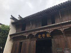 -潜口民宅博物馆