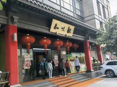 -知味观(湖滨店)