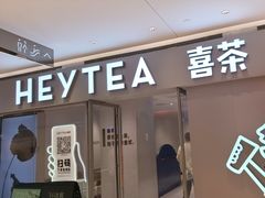 -喜茶(北京华贸购物中心店)