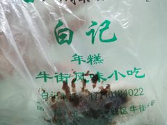 -清真·白记年糕(牛街北口店)
