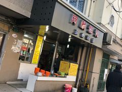 门面-阿麟馄饨(延长路店)