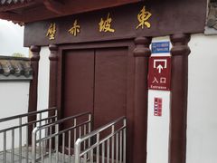 -东坡赤壁风景名胜区