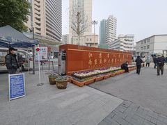 -江苏省人民医院(广州路院区)