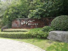 -天目湖涵田半山温泉
