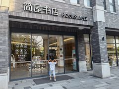 -简屋书店