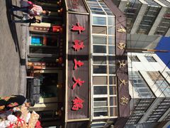 青海土火锅(饮马街店)-陆记源·青海土火锅