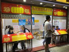 门面-百花传统甜品店(原址店)