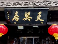 -北京前门大栅栏