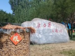 -北京鹿世界主题园