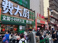 -费大厨辣椒炒肉(黄兴中心广场店)